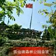 崇仙境